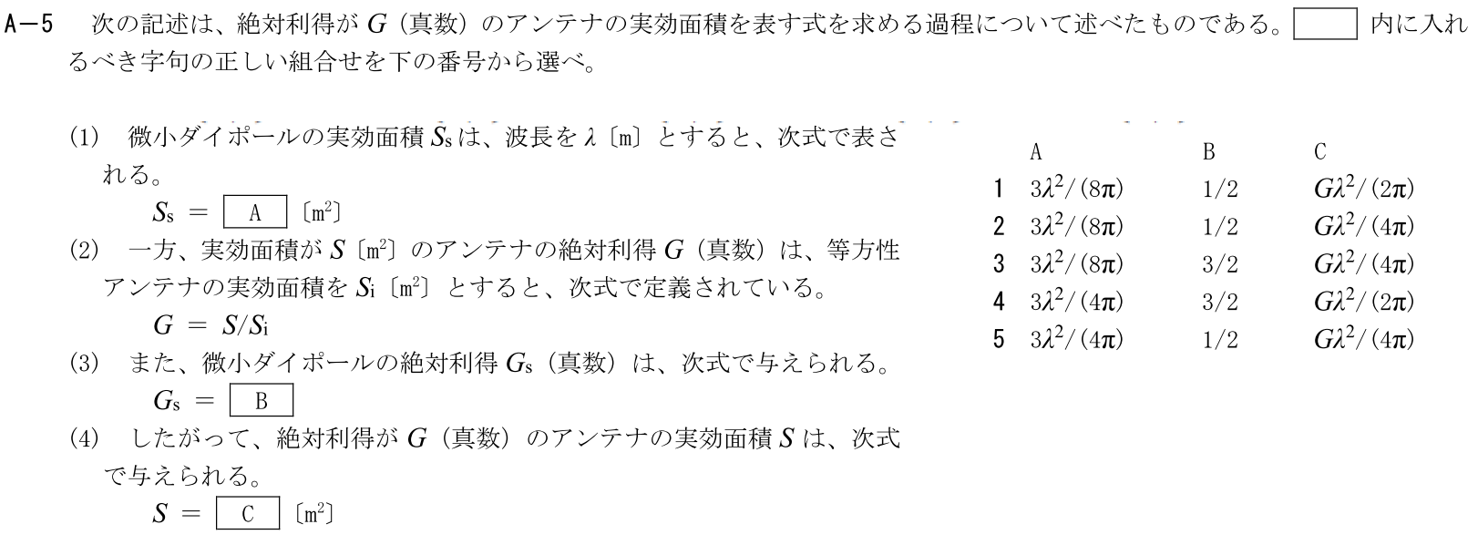 一陸技工学B令和5年01月期第2回A05